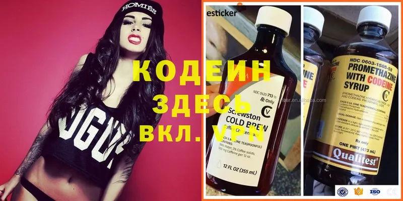 Кодеин Purple Drank Кущёвская